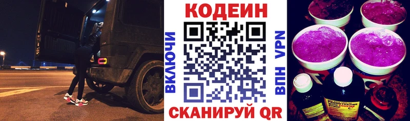 Codein напиток Lean (лин)  Усть-Лабинск 